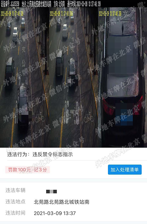 北苑路北城铁站南 北向南67-新闻中心-进京网-进京证摄像头位置分布